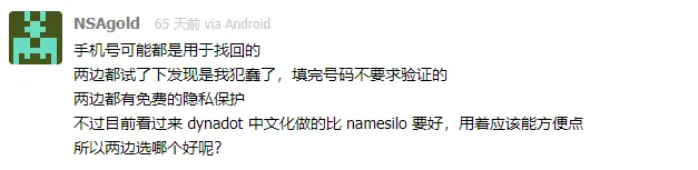 v2ex上对于dynadot的评价