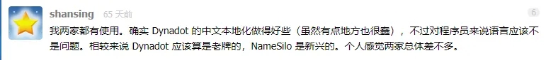 v2ex上对于dynadot的评价